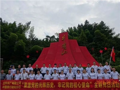 不忘初心，牢記使命——弘揚(yáng)井岡山精神，傳承紅色基因